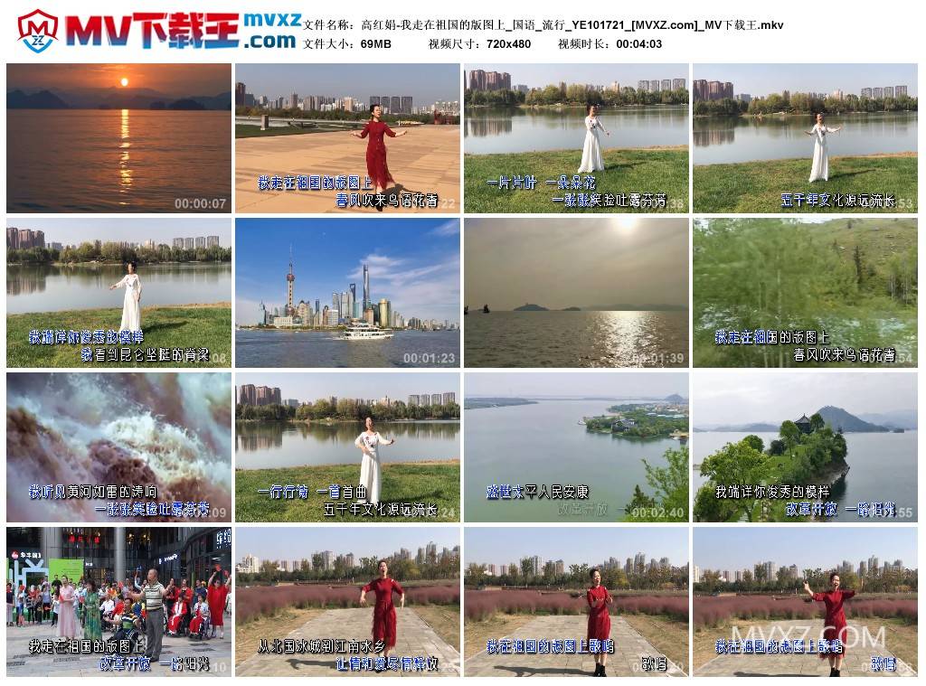 高红娟-我走在祖国的版图上_国语_流行_YE101721